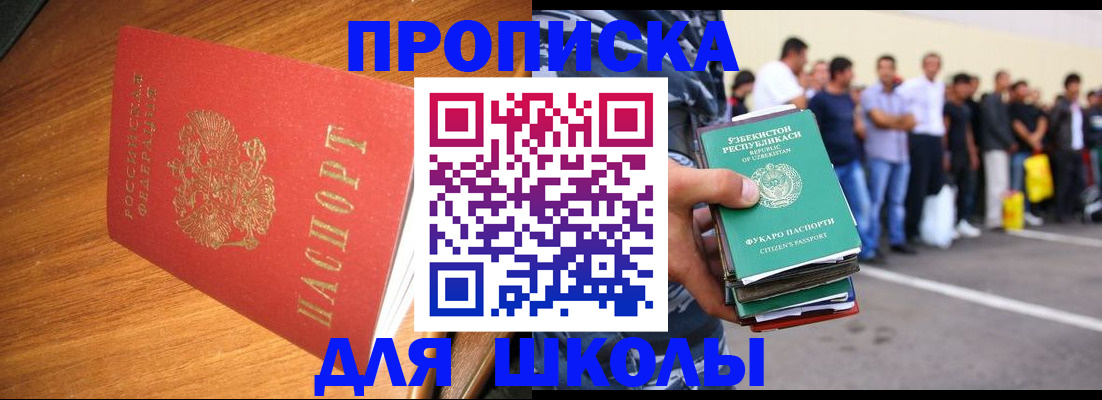 прописка для работы в Балашове