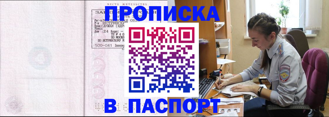 прописка для кредита в Балашове