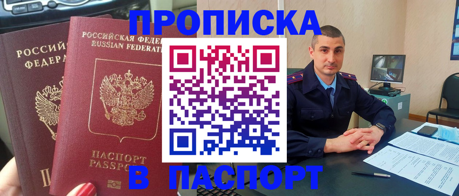 прописка регистрация в Балашове