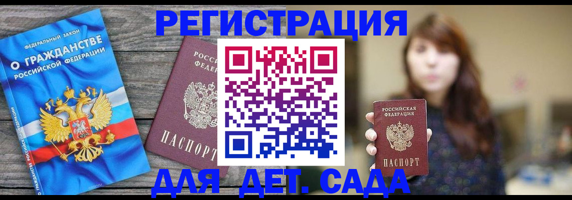 временная регистрация законно в Балашове