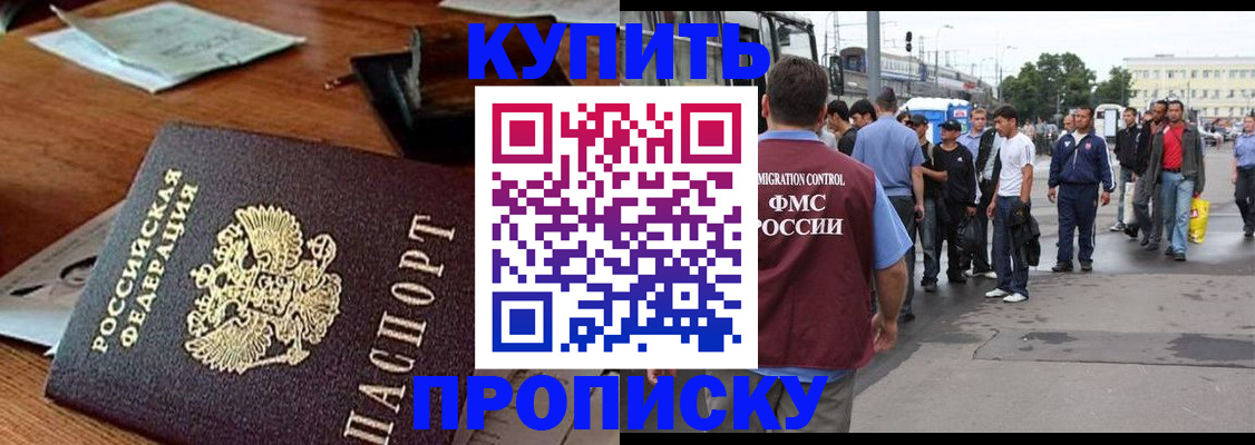 прописка для кредита в Балашове